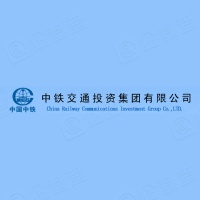 中铁交通投资集团有限公司