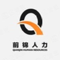 广西前之锦人力资源有限责任公司