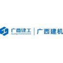 广西建工集团建筑机械制造有限责任公司