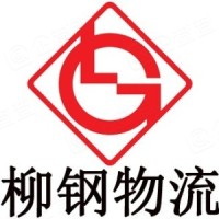 广西柳钢物流有限责任公司